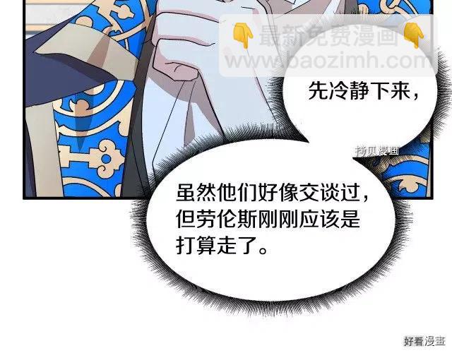 《恶女的二次人生》第90话 第23页