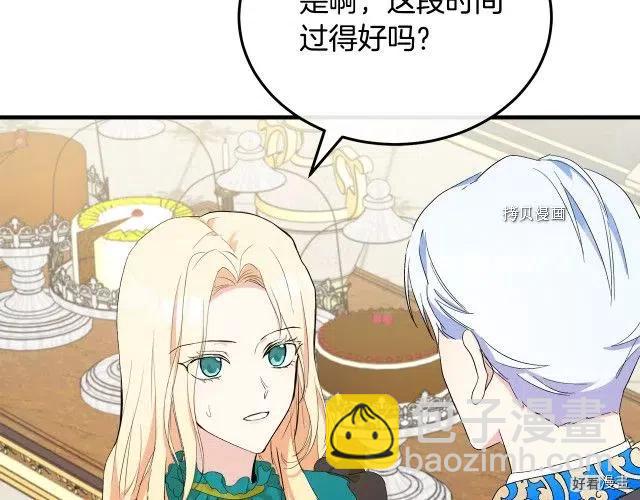 《恶女的二次人生》第90话 第28页