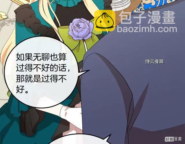 《恶女的二次人生》第90话 第29页