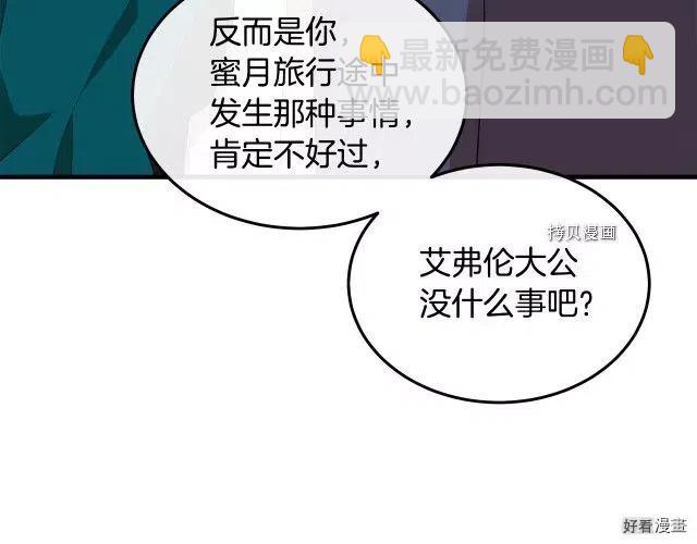 《恶女的二次人生》第90话 第30页