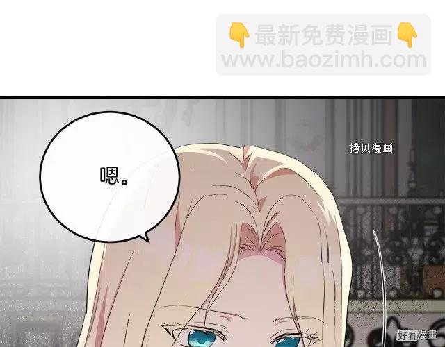 《恶女的二次人生》第90话 第31页
