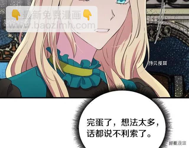 《恶女的二次人生》第90话 第32页