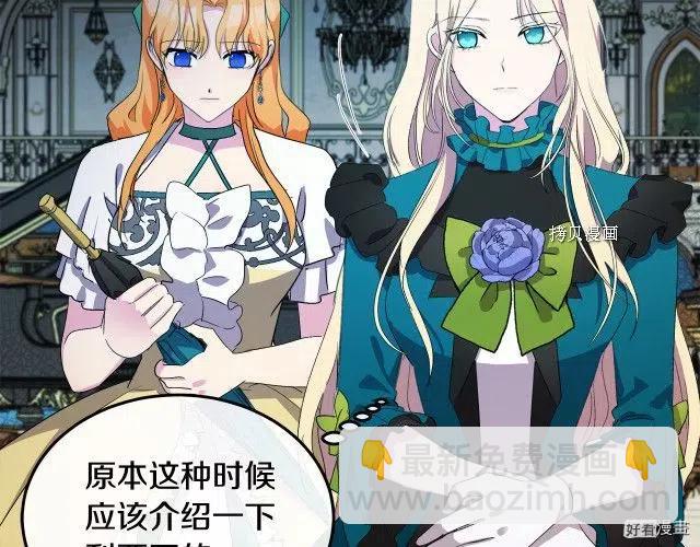 《恶女的二次人生》第90话 第40页