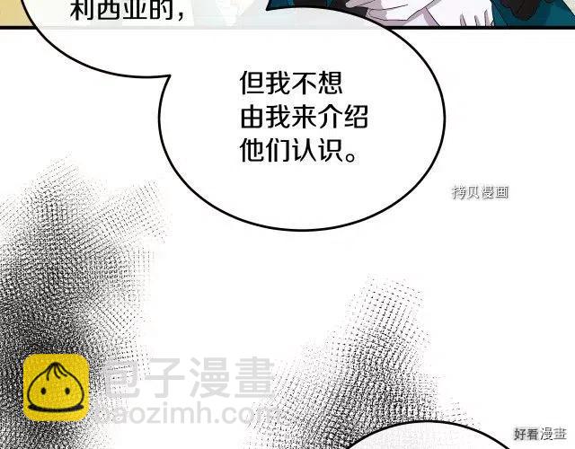 《恶女的二次人生》第90话 第41页