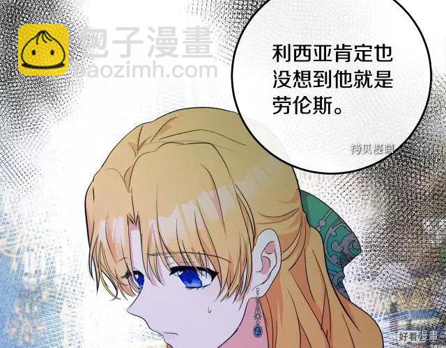 《恶女的二次人生》第90话 第42页