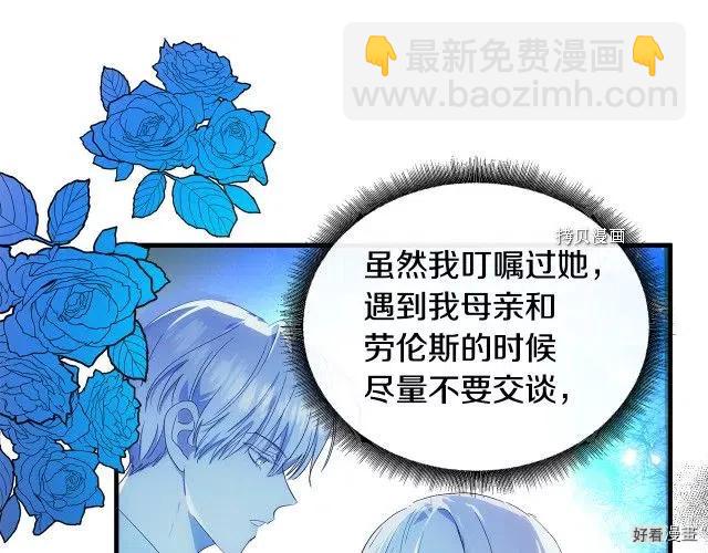 《恶女的二次人生》第90话 第45页