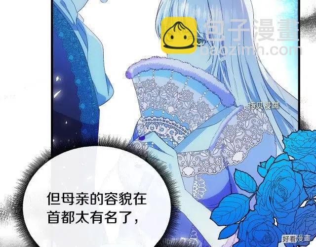 《恶女的二次人生》第90话 第46页