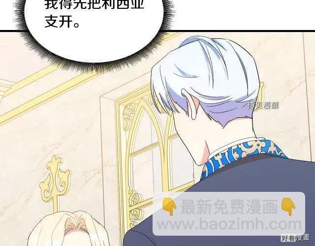《恶女的二次人生》第90话 第48页