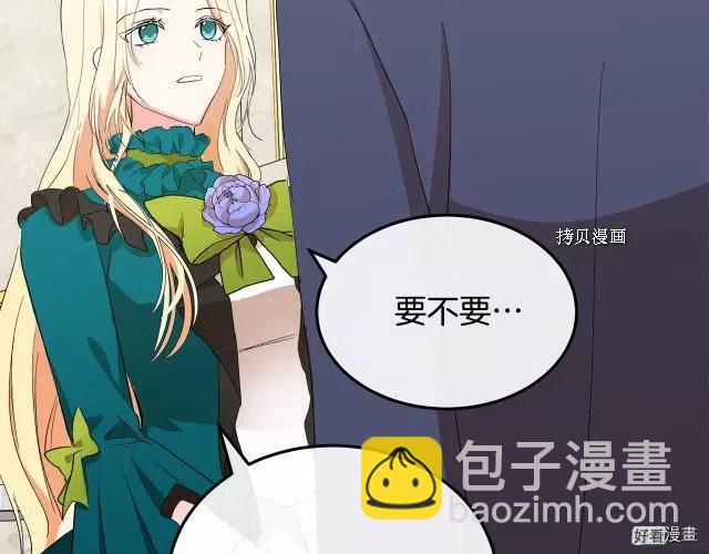 《恶女的二次人生》第90话 第49页