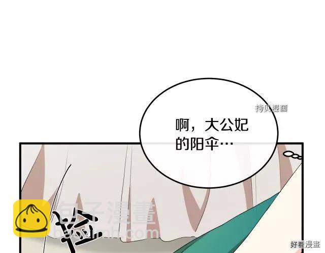 《恶女的二次人生》第90话 第6页
