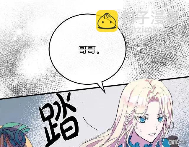 《恶女的二次人生》第90话 第8页