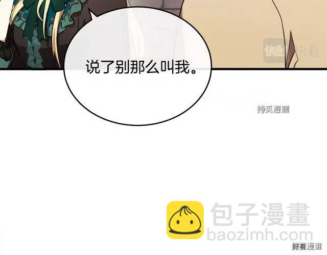 《恶女的二次人生》第95话 第12页