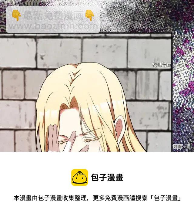 《恶女的二次人生》第95话 第17页