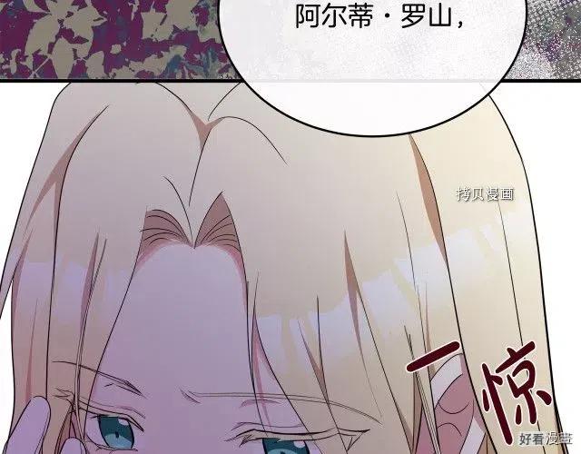 《恶女的二次人生》第95话 第20页