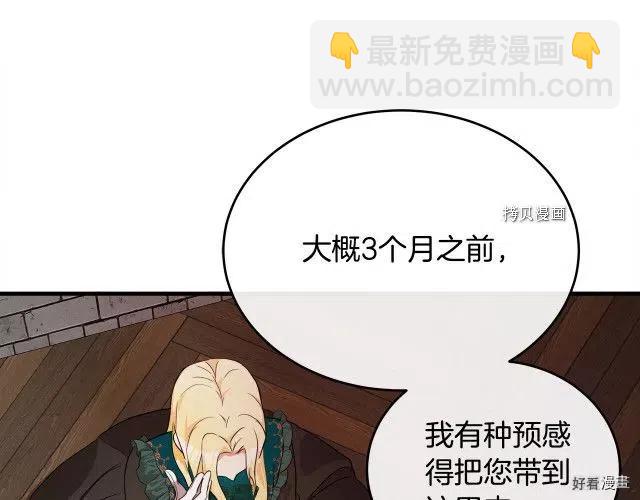 《恶女的二次人生》第95话 第22页