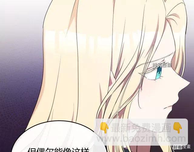 《恶女的二次人生》第95话 第27页