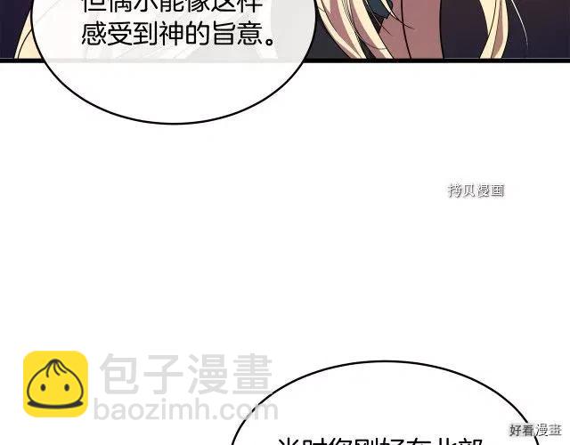 《恶女的二次人生》第95话 第28页