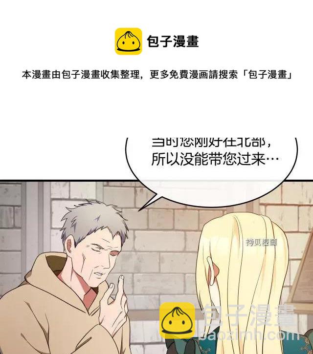 《恶女的二次人生》第95话 第29页