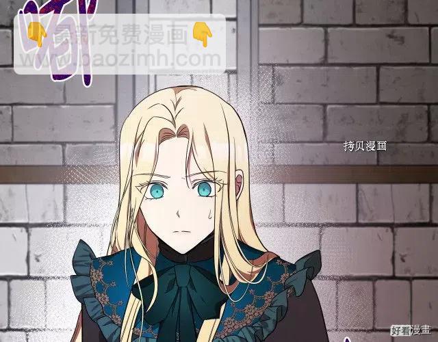 《恶女的二次人生》第95话 第2页