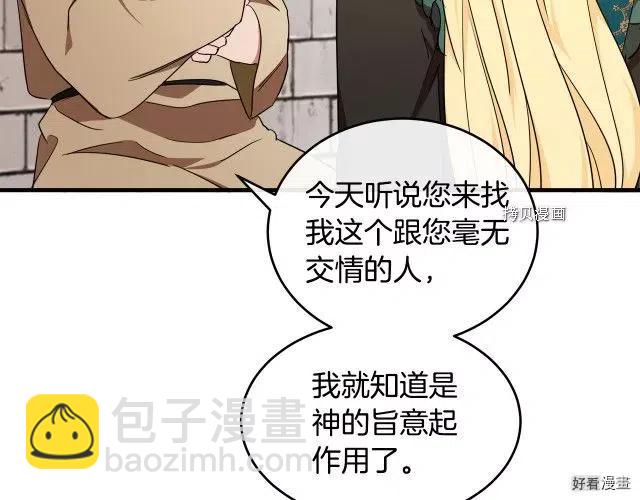 《恶女的二次人生》第95话 第30页
