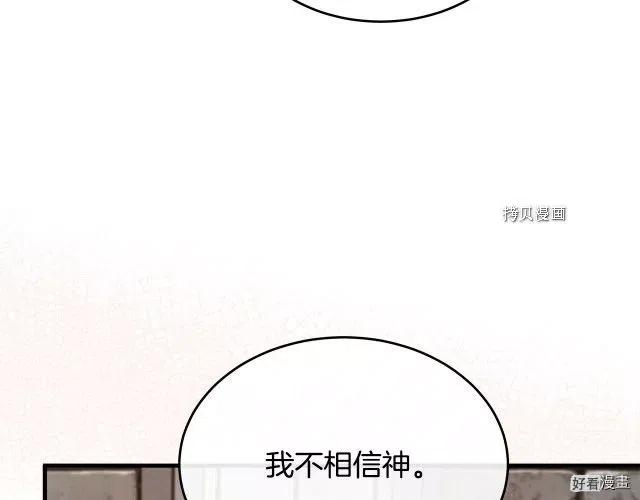《恶女的二次人生》第95话 第31页