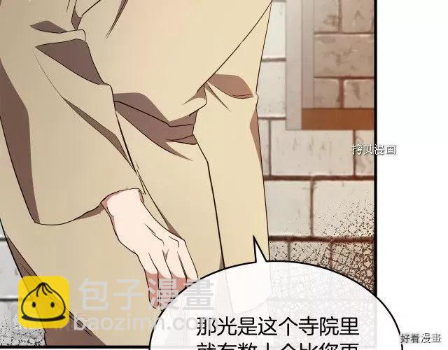 《恶女的二次人生》第95话 第36页