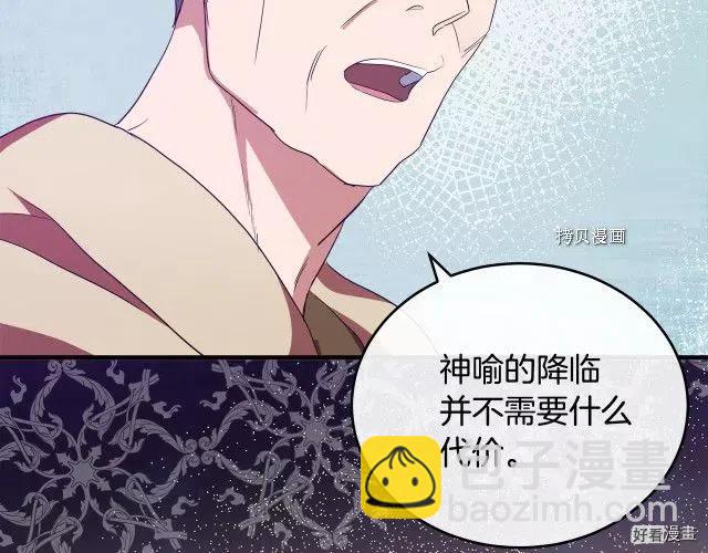 《恶女的二次人生》第95话 第40页