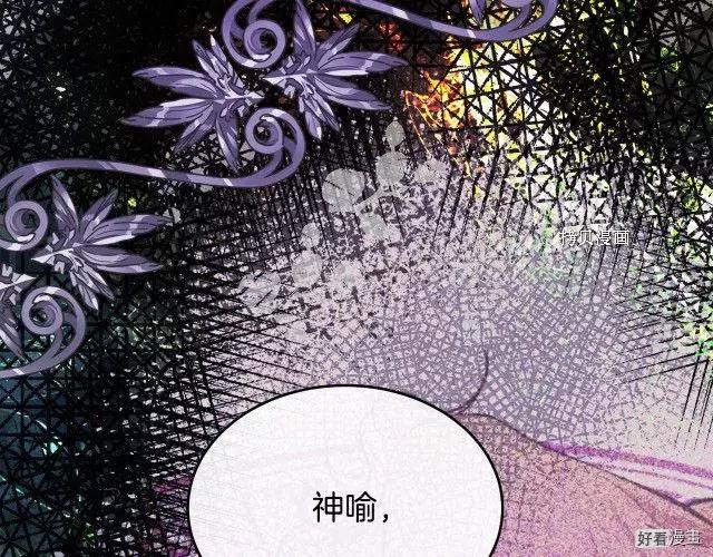 《恶女的二次人生》第95话 第44页