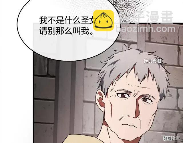 《恶女的二次人生》第95话 第8页