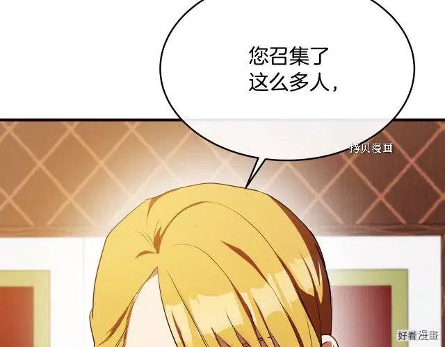 《恶女的二次人生》第96话 第23页