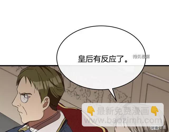 《恶女的二次人生》第96话 第26页