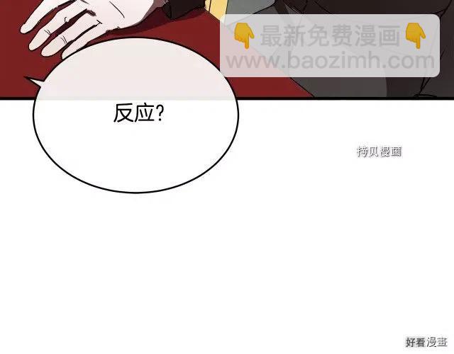 《恶女的二次人生》第96话 第28页