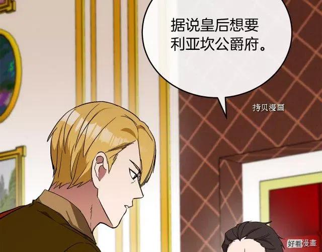 《恶女的二次人生》第96话 第34页
