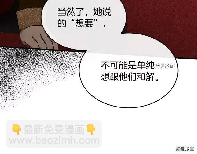 《恶女的二次人生》第96话 第36页
