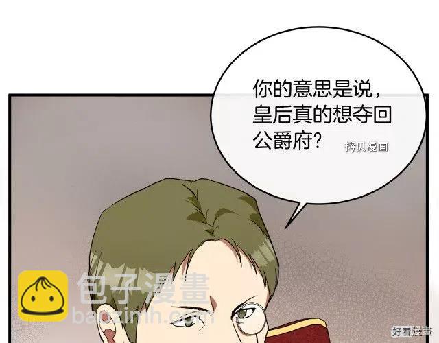 《恶女的二次人生》第96话 第38页