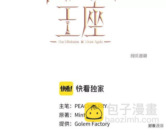 《恶女的二次人生》第96话 第3页
