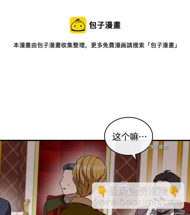 《恶女的二次人生》第96话 第41页