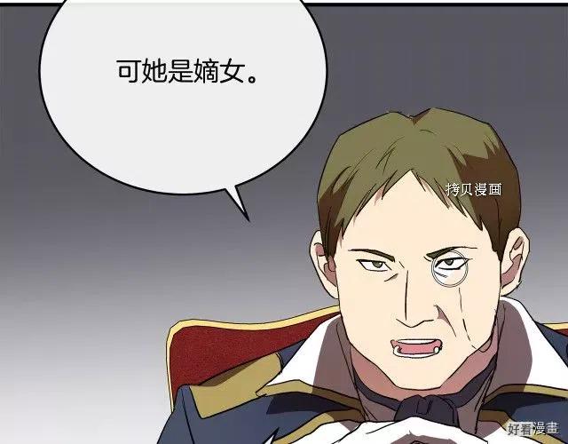 《恶女的二次人生》第96话 第48页