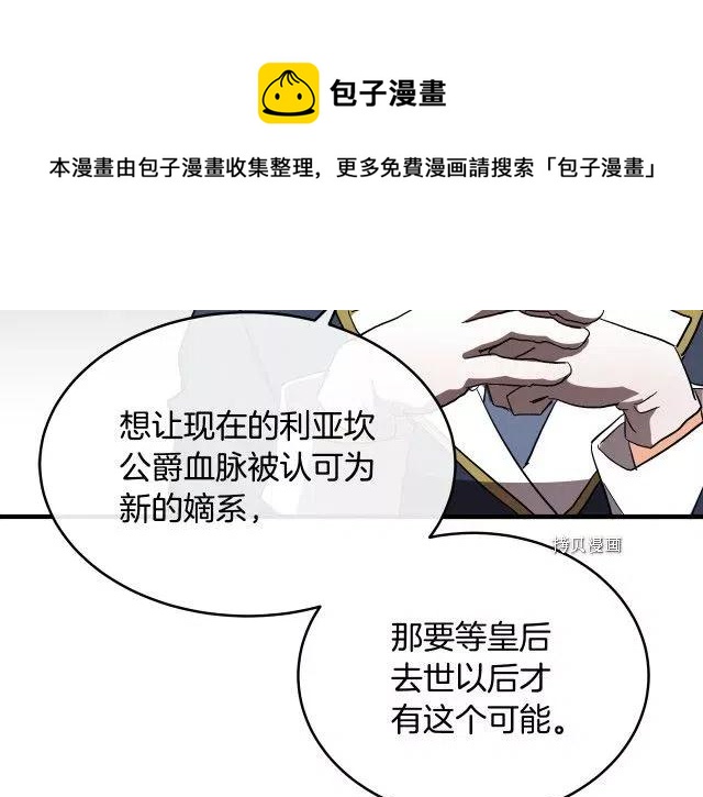 《恶女的二次人生》第96话 第49页