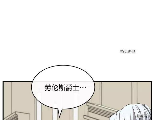 《恶女的二次人生》第96话 第50页