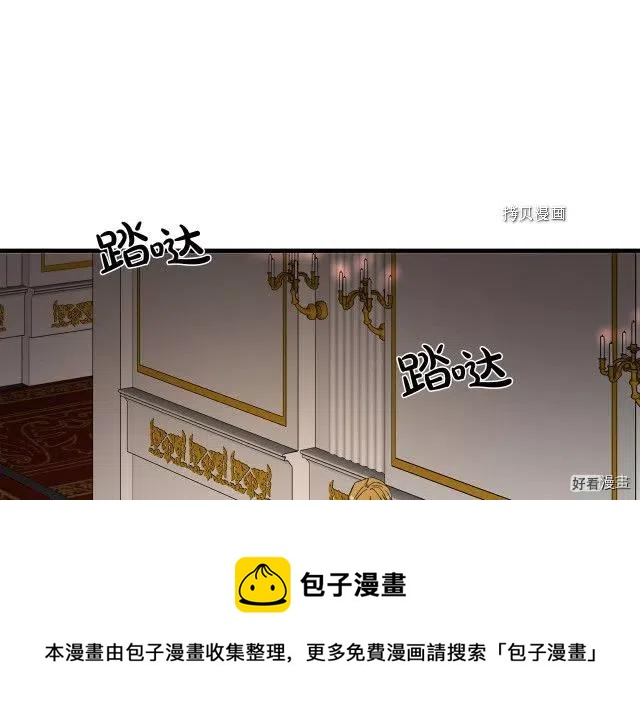 《恶女的二次人生》第96话 第5页