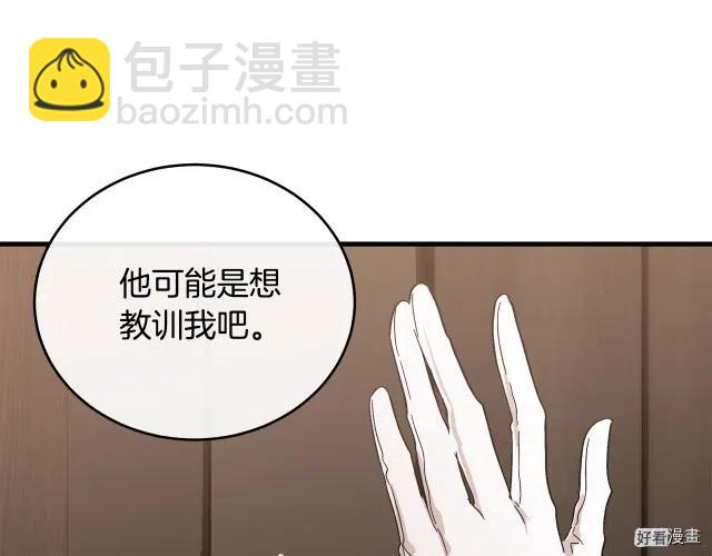 《恶女的二次人生》第94话 第14页