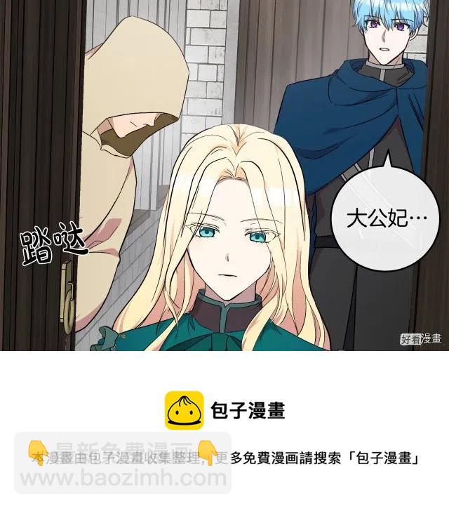 《恶女的二次人生》第94话 第17页