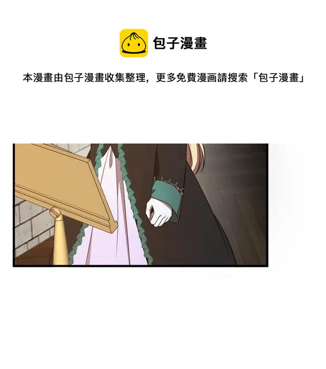 《恶女的二次人生》第94话 第29页