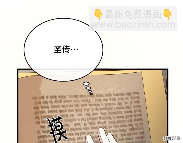 《恶女的二次人生》第94话 第30页