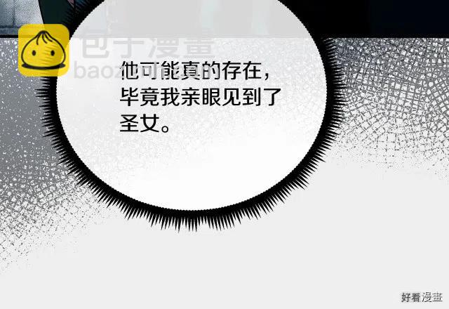《恶女的二次人生》第94话 第35页