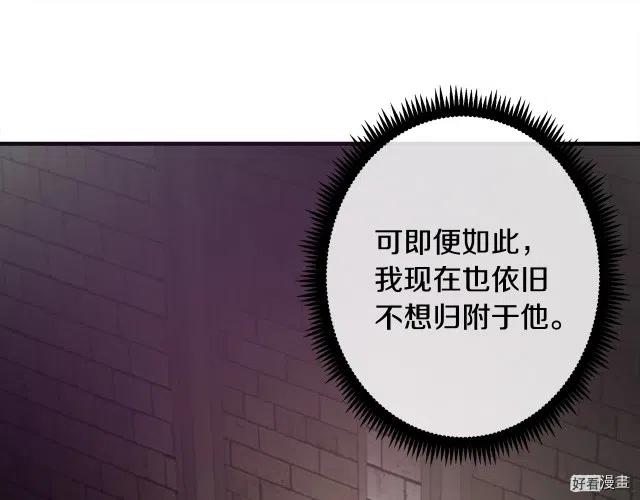 《恶女的二次人生》第94话 第36页