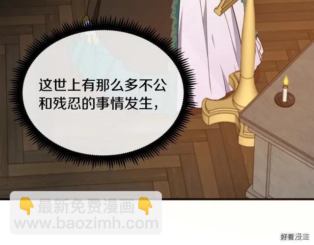 《恶女的二次人生》第94话 第38页