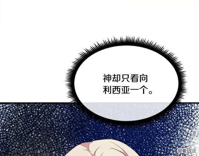 《恶女的二次人生》第94话 第39页