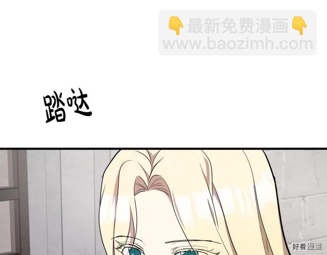 《恶女的二次人生》第94话 第3页